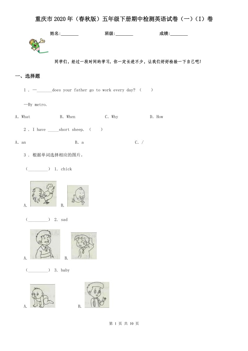 重庆市2020年（春秋版）五年级下册期中检测英语试卷（一）（I）卷_第1页