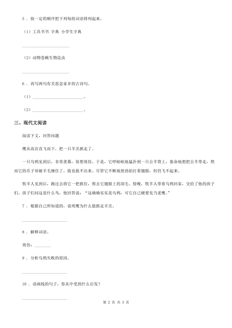 济南市2019-2020年度语文六年级上册14 在柏林练习卷C卷_第2页