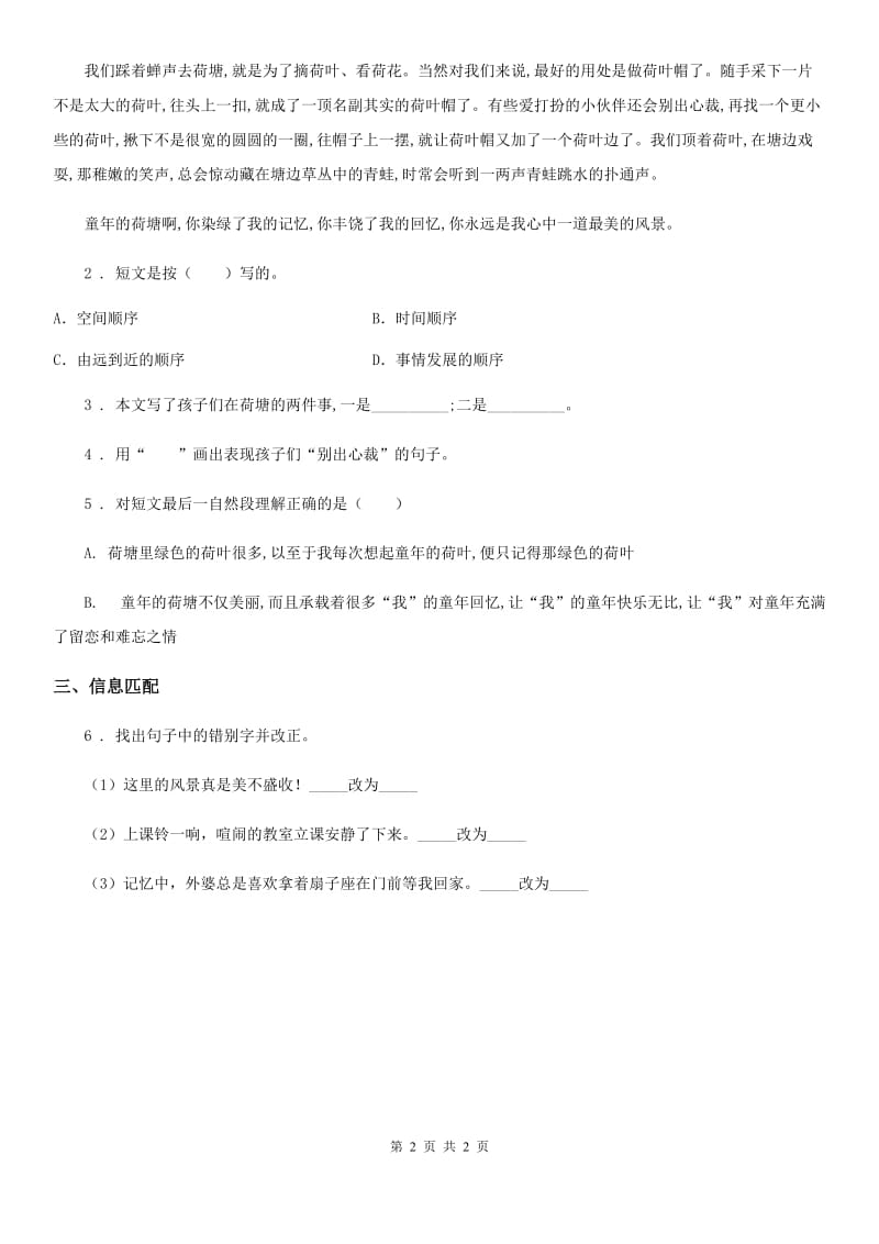 重庆市2019年三年级上册期中测试语文试卷2D卷_第2页
