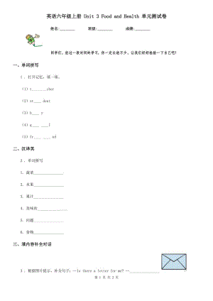 英語(yǔ)六年級(jí)上冊(cè) Unit 3 Food and Health 單元測(cè)試卷