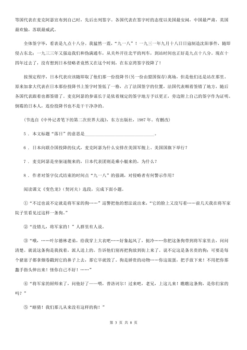 黑龙江省2019年八年级下学期期末考试语文试题B卷_第3页