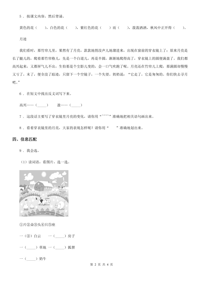 杭州市2020年（春秋版）一年级上册期末复习测试语文试卷（一）C卷_第2页