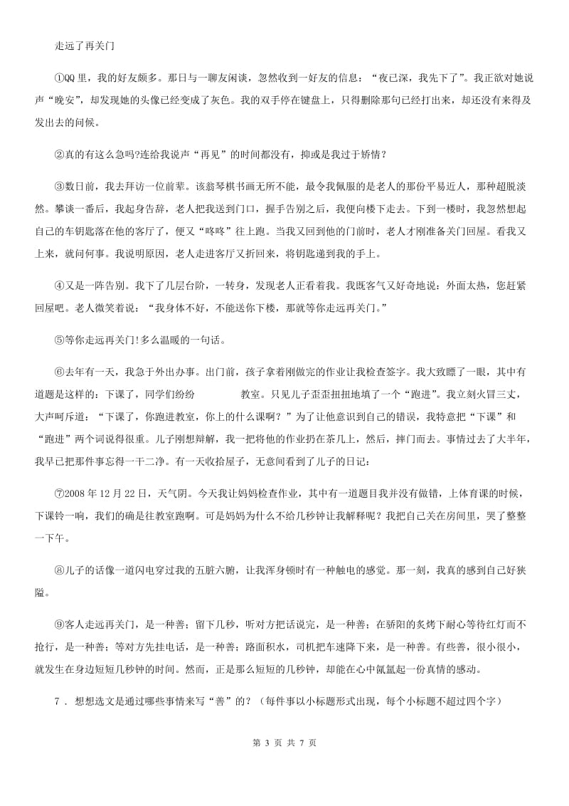 青海省2019-2020学年语文六年级下册第四单元检测卷C卷_第3页