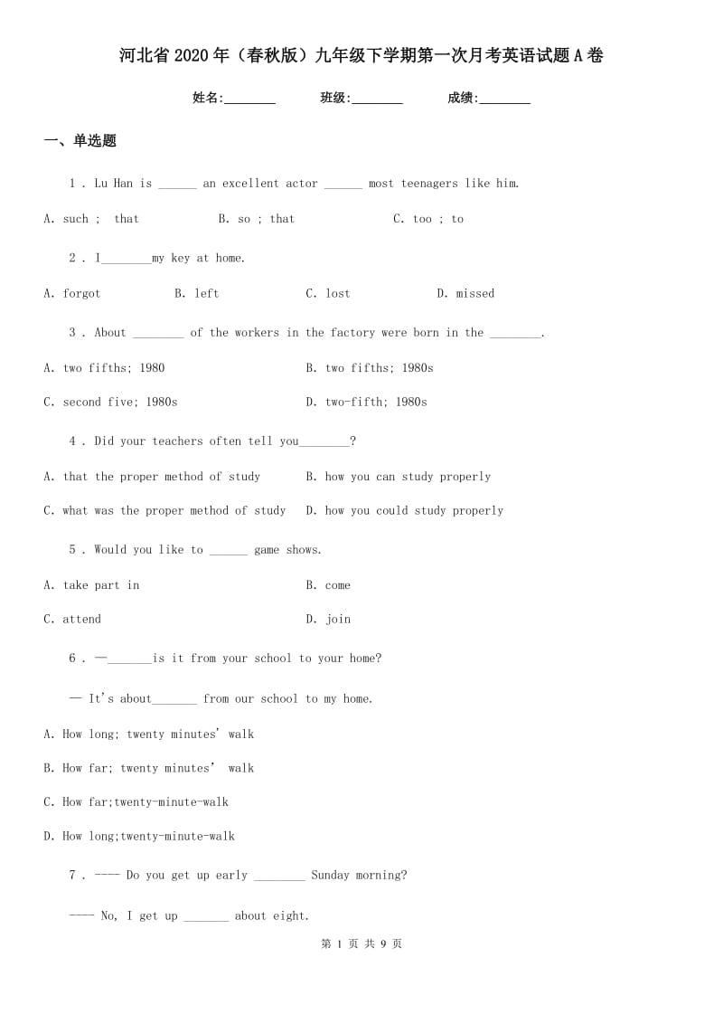 河北省2020年（春秋版）九年级下学期第一次月考英语试题A卷_第1页