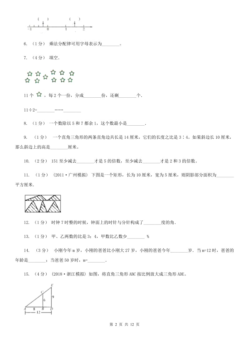 2020年小学数学毕业模拟考试模拟卷 8_第2页