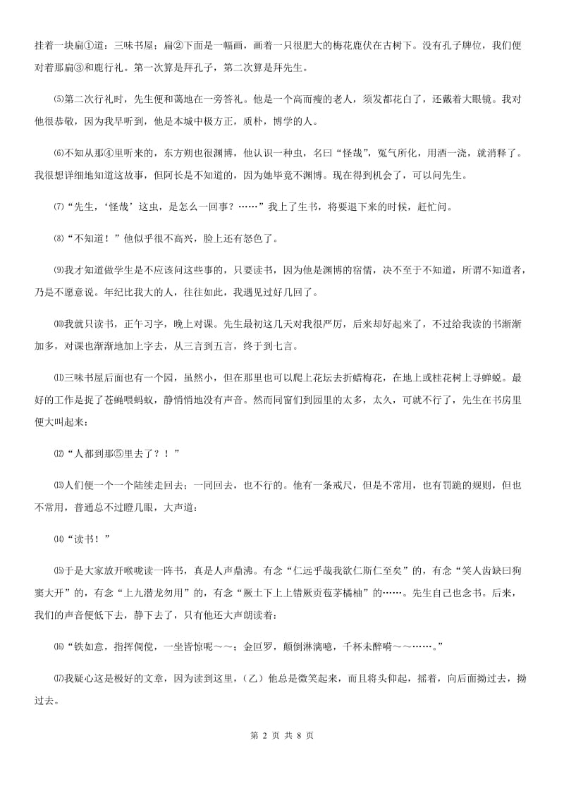 黑龙江省2019版九年级上学期期末语文试题B卷（模拟）_第2页