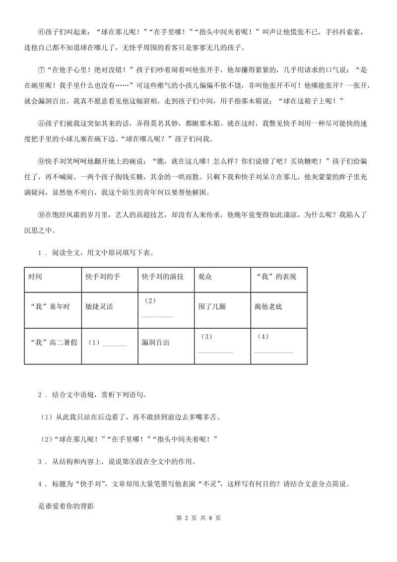 杭州市2020版七年级（五四学制）下学期期中语文试题（I）卷_第2页