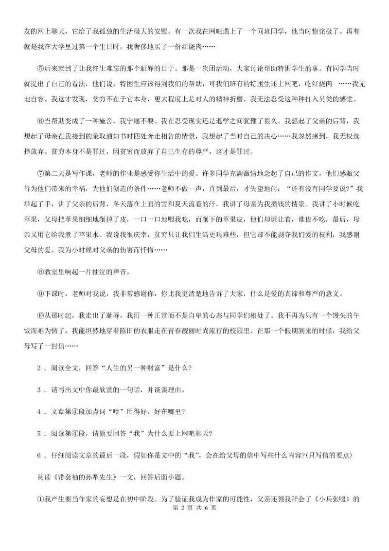 重庆市2019-2020学年七年级上学期期末考试语文试题B卷_第2页
