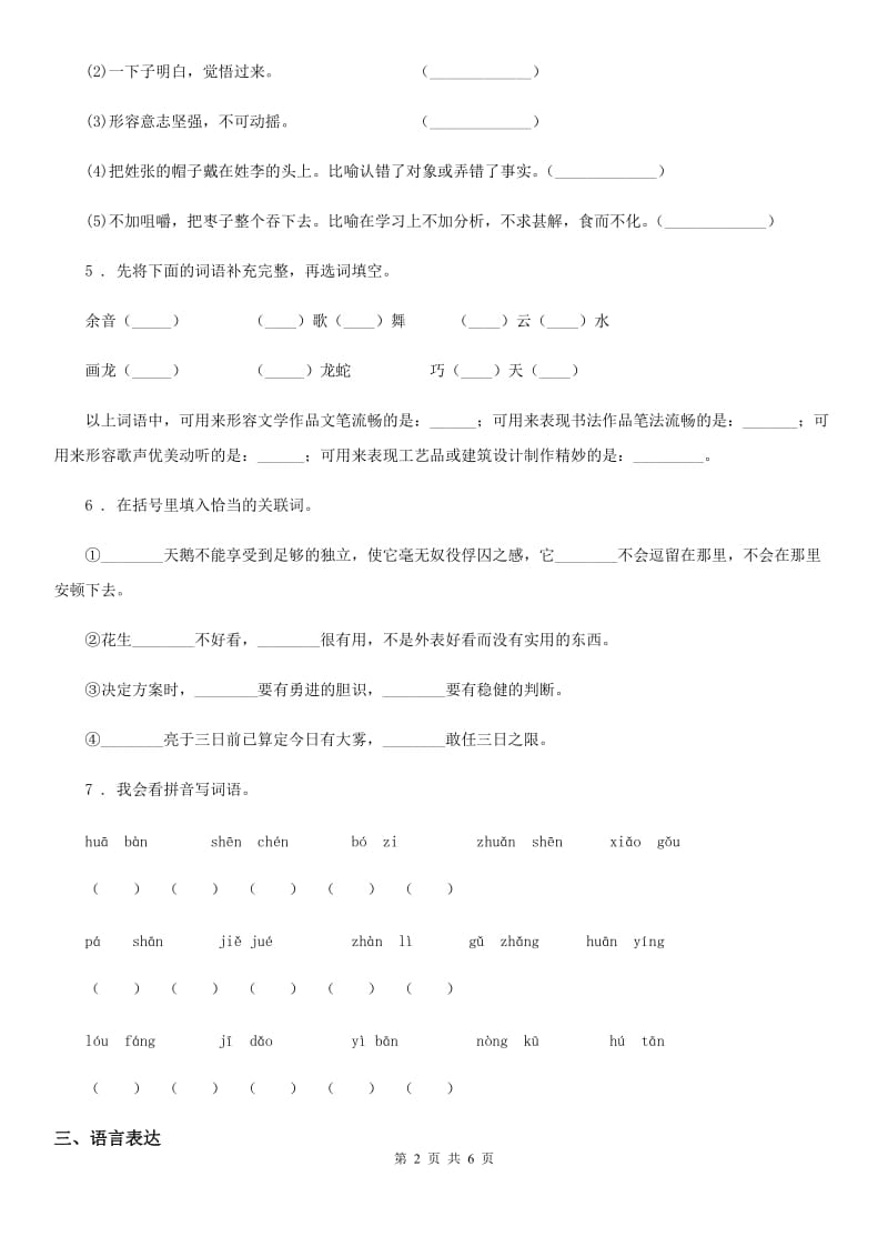 广州市2020版五年级上册期中测试语文试卷D卷_第2页