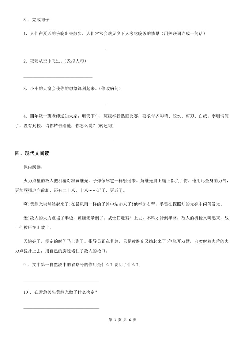 广州市2020版五年级上册期中测试语文试卷D卷_第3页