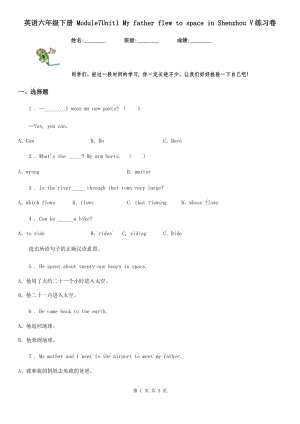 英語六年級下冊 Module7Unit1 My father flew to space in Shenzhou V練習卷