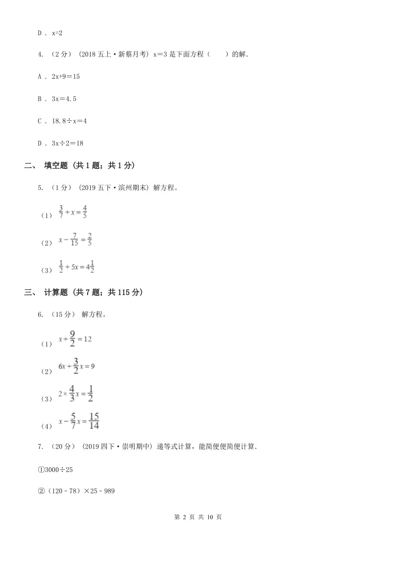 小学数学人教版五年级上册5.2.3解方程D卷_第2页