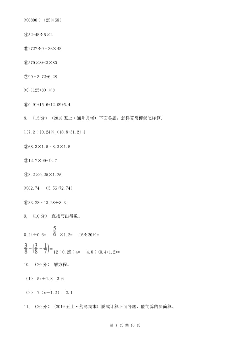 小学数学人教版五年级上册5.2.3解方程D卷_第3页