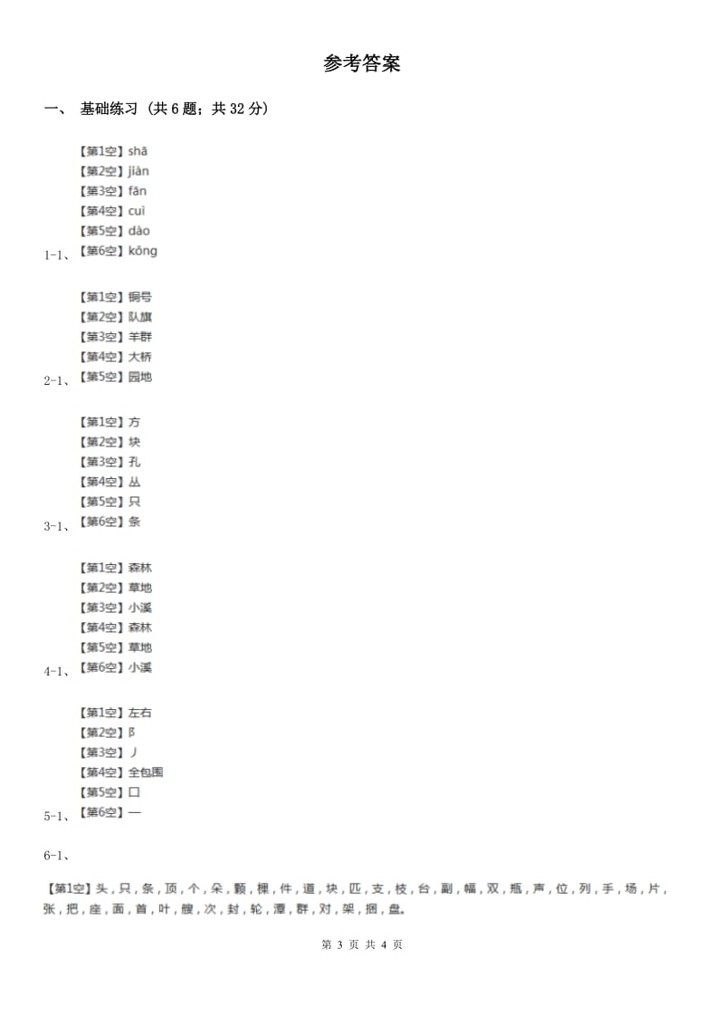 部编版小学语文二年级上册识字 1场景歌 课时练习B卷_第3页