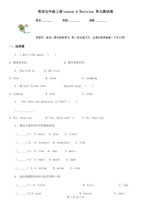 英語五年級上冊Lesson 6 Revision 單元測試卷