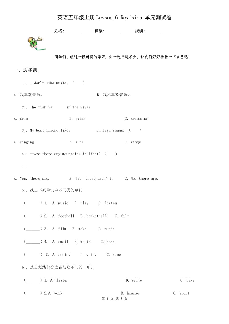 英语五年级上册Lesson 6 Revision 单元测试卷_第1页