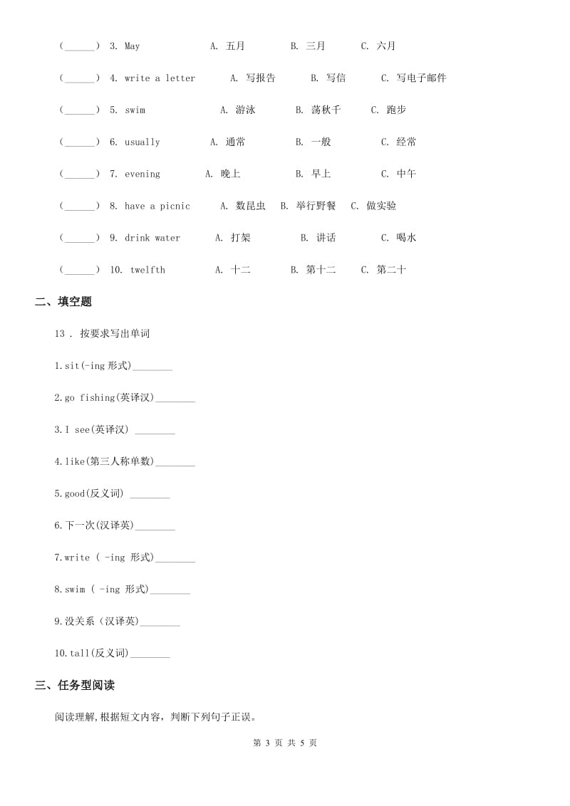 英语五年级上册Lesson 6 Revision 单元测试卷_第3页