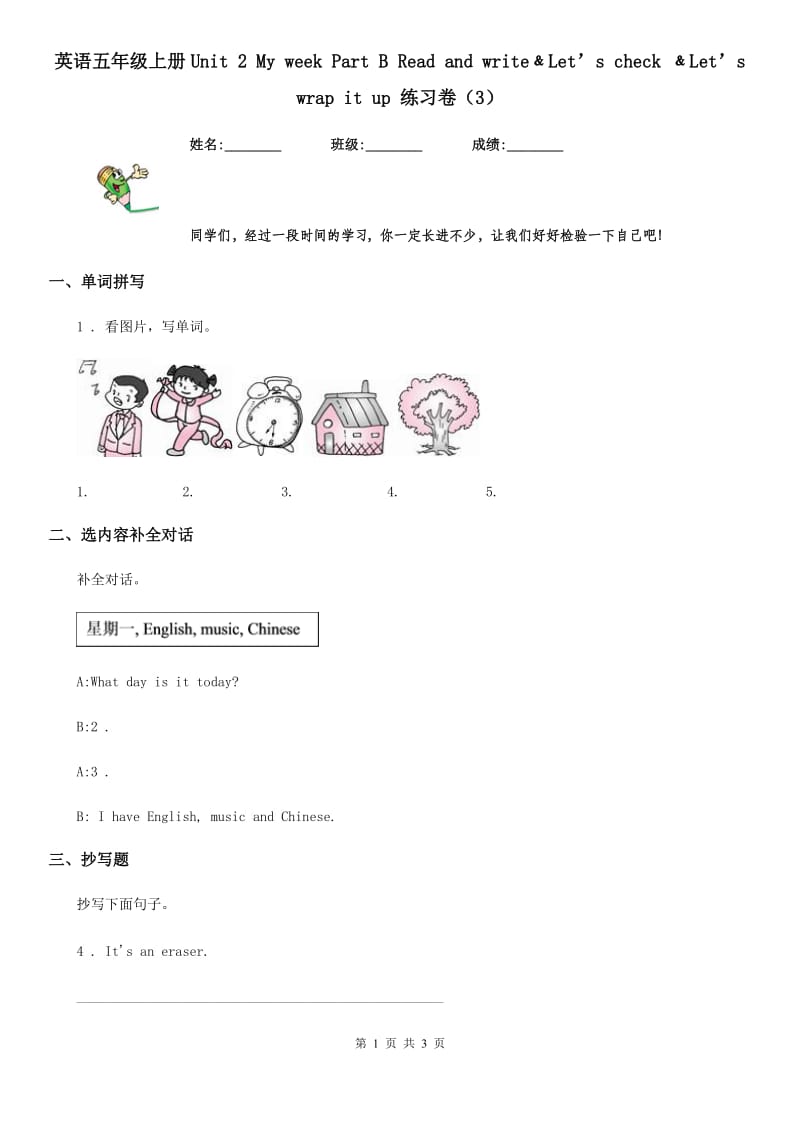 英语五年级上册Unit 2 My week Part B Read and write﹠Let’s check ﹠Let’s wrap it up 练习卷（3）_第1页