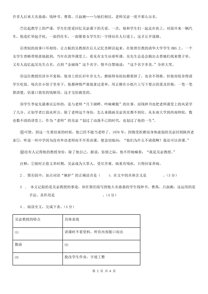 河北省2019-2020年度七年级上学期期中语文试题（II）卷（模拟）_第2页