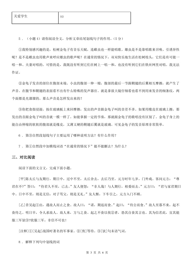 河北省2019-2020年度七年级上学期期中语文试题（II）卷（模拟）_第3页