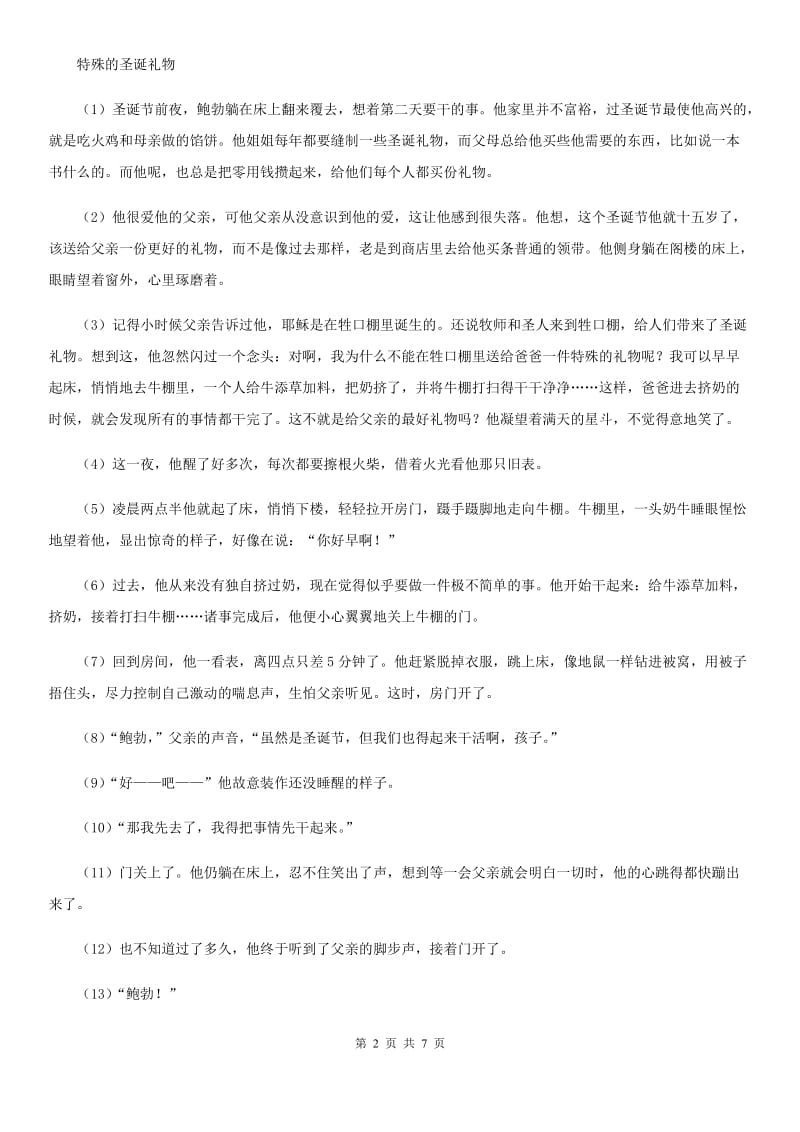 吉林省2019年九年级下学期第一次调研语文试题D卷_第2页