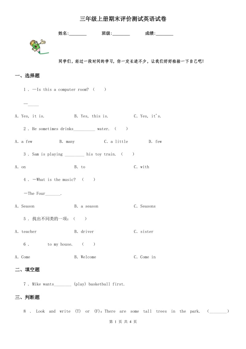 三年级上册期末评价测试英语试卷_第1页