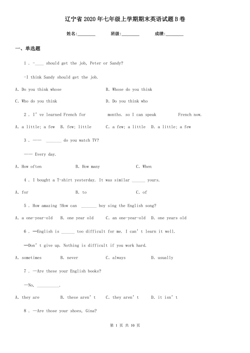辽宁省2020年七年级上学期期末英语试题B卷_第1页