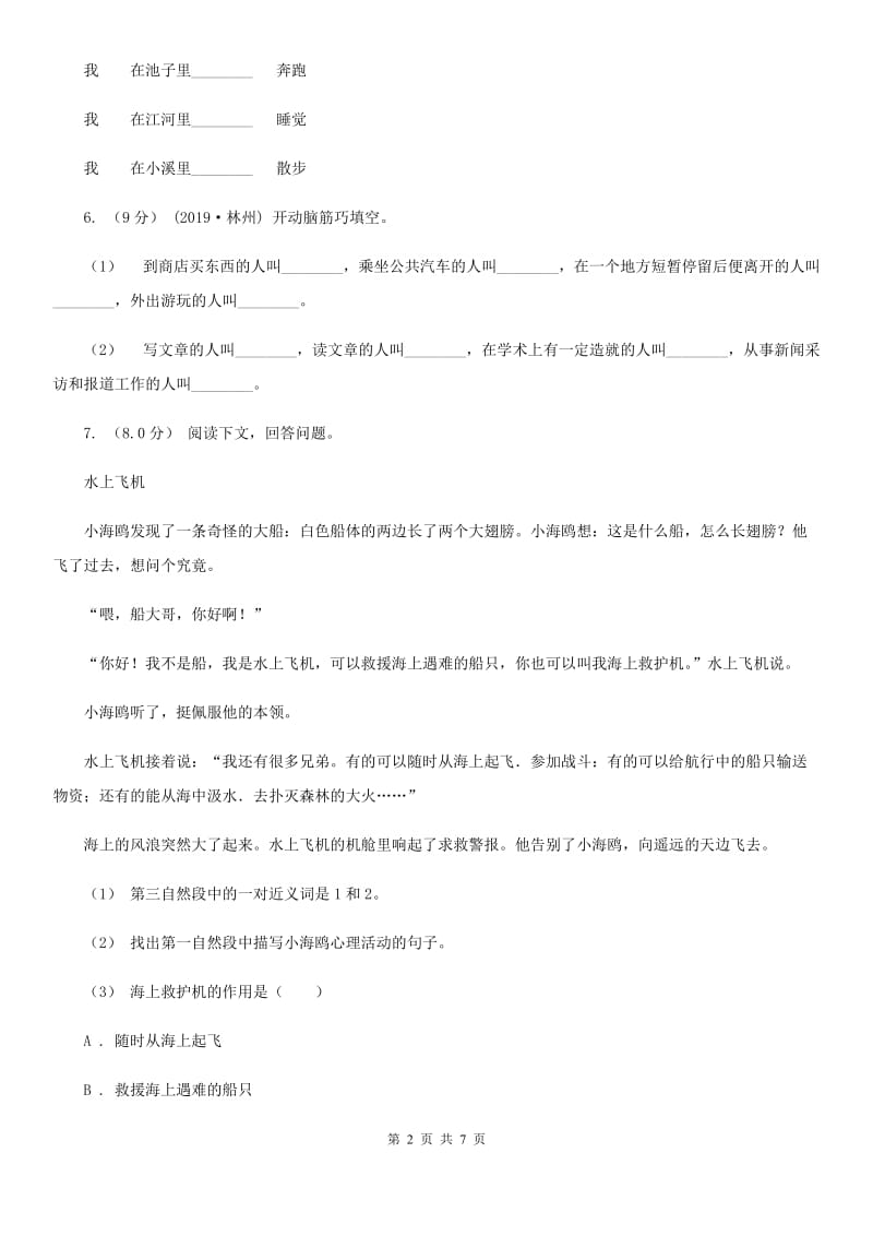 人教统编版四年级上册语文第一单元测试卷一A卷_第2页