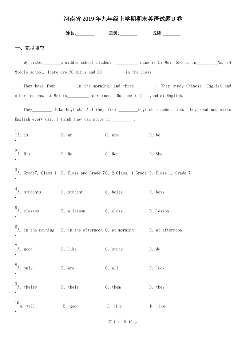 河南省2019年九年级上学期期末英语试题D卷_第1页