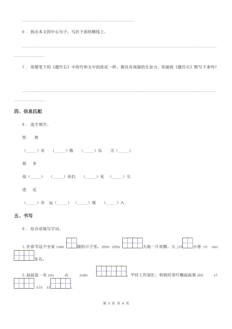 武汉市2019-2020年度语文一年级下册1 春夏秋冬练习卷D卷_第3页