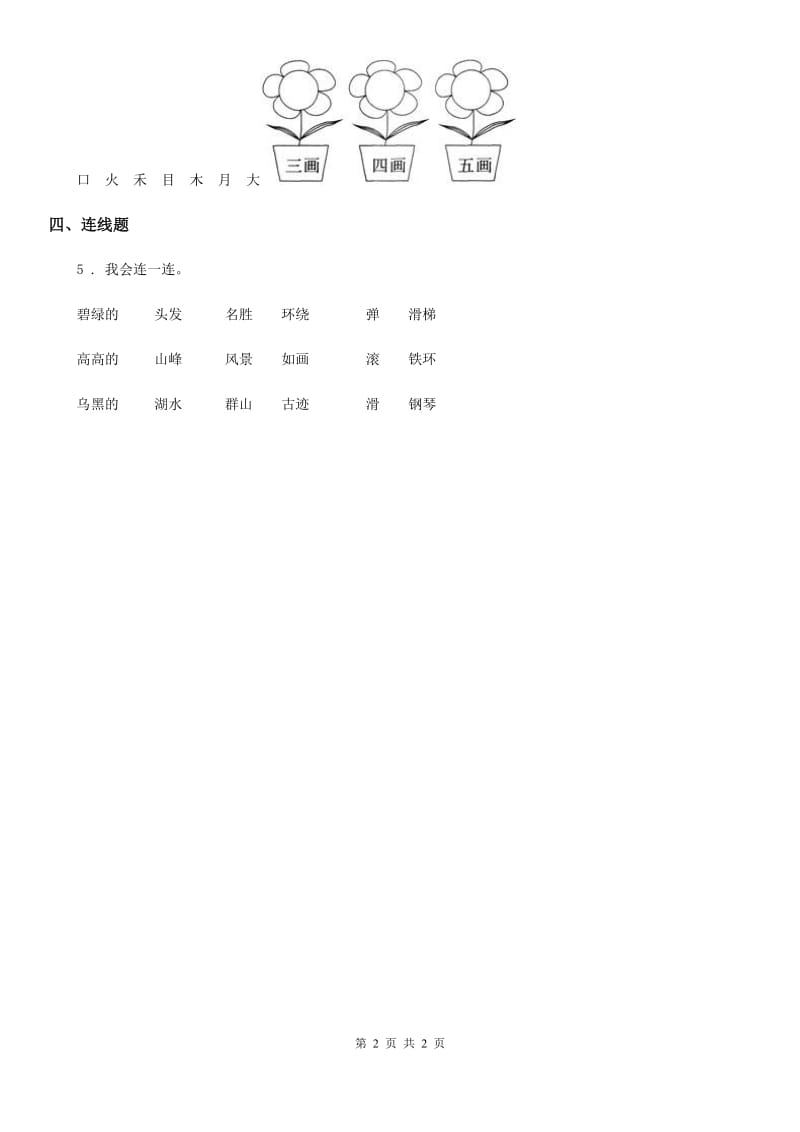 杭州市2019版语文三年级下册11 赵州桥练习卷D卷_第2页