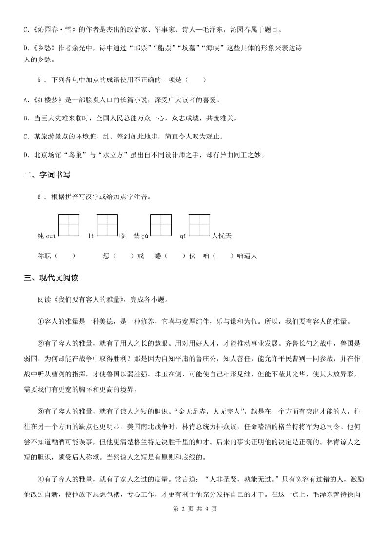 广西壮族自治区2019-2020年度九年级上学期期末语文试卷C卷_第2页