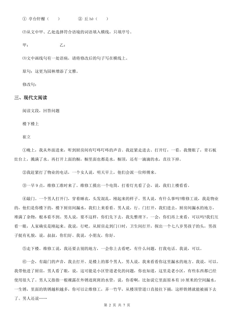 广州市2019-2020年度七年级下学期期中语文试题（I）卷_第2页