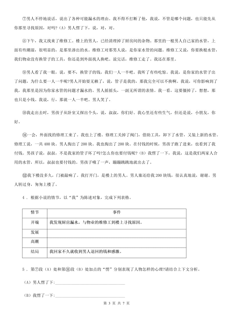 广州市2019-2020年度七年级下学期期中语文试题（I）卷_第3页