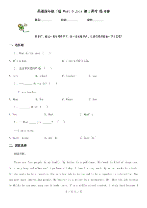 英語(yǔ)四年級(jí)下冊(cè) Unit 6 Jobs 第1課時(shí) 練習(xí)卷