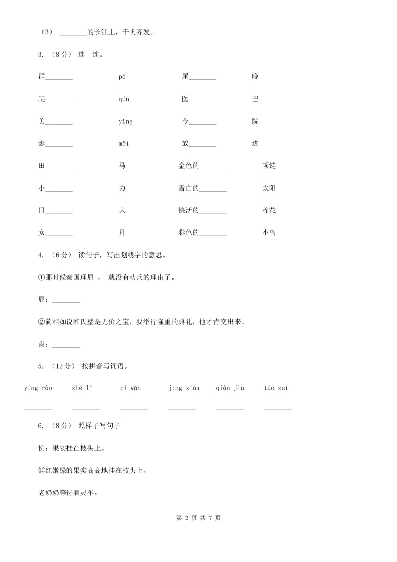 统编版一年级下学期语文第三单元测试题A卷_第2页