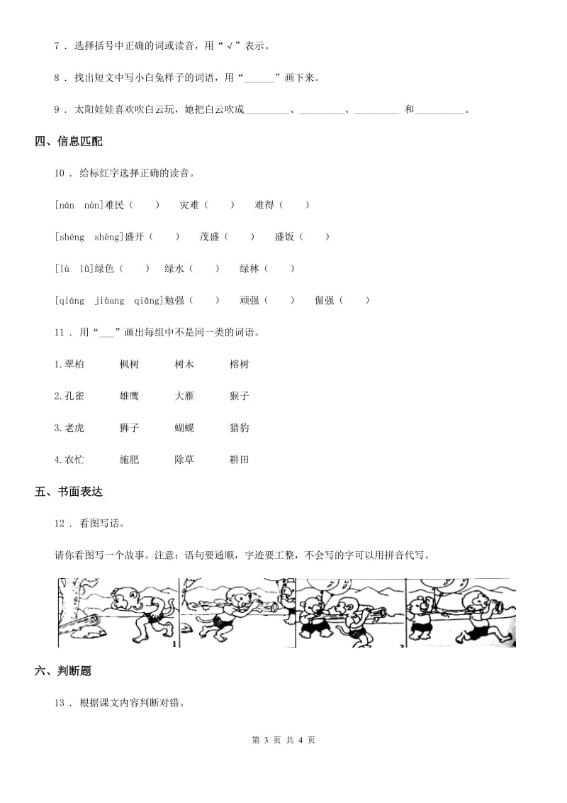 沈阳市2020版二年级上册期末模拟测试语文试卷（2）D卷_第3页