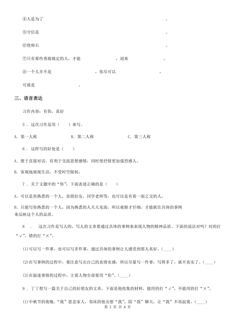 内蒙古自治区2020版语文六年级下册小升初总复习专题五：句子（类型辨识与运用）B卷_第2页