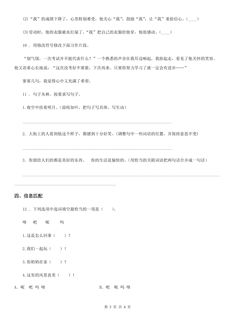 内蒙古自治区2020版语文六年级下册小升初总复习专题五：句子（类型辨识与运用）B卷_第3页