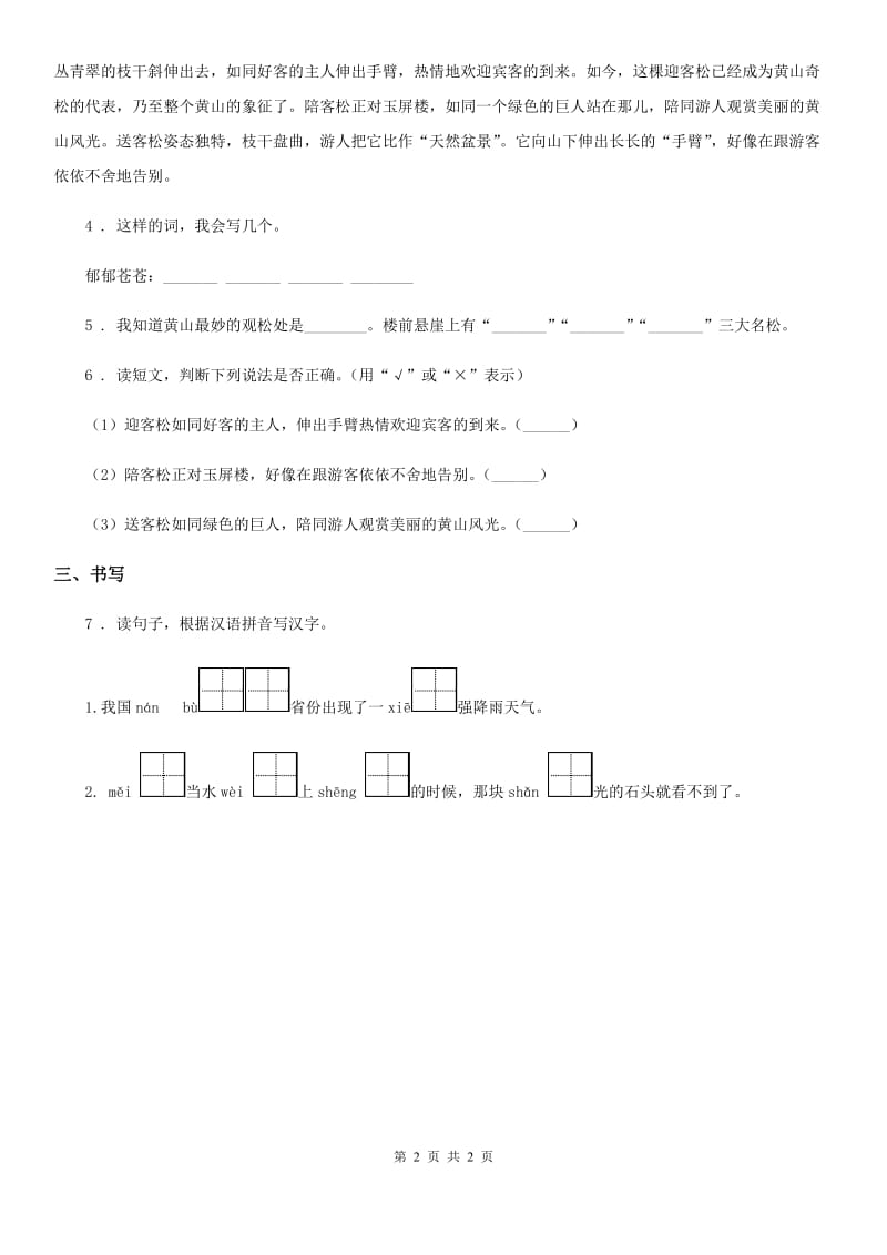 长沙市2020年语文二年级上册9 黄山奇石练习卷（1）A卷_第2页