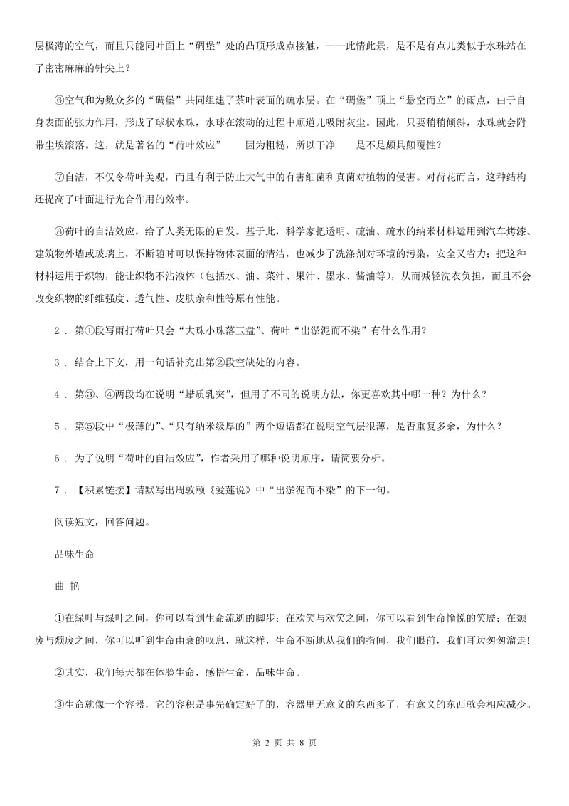 河北省2020版九年级上学期第一次月考语文试题（龙海使用）B卷_第2页