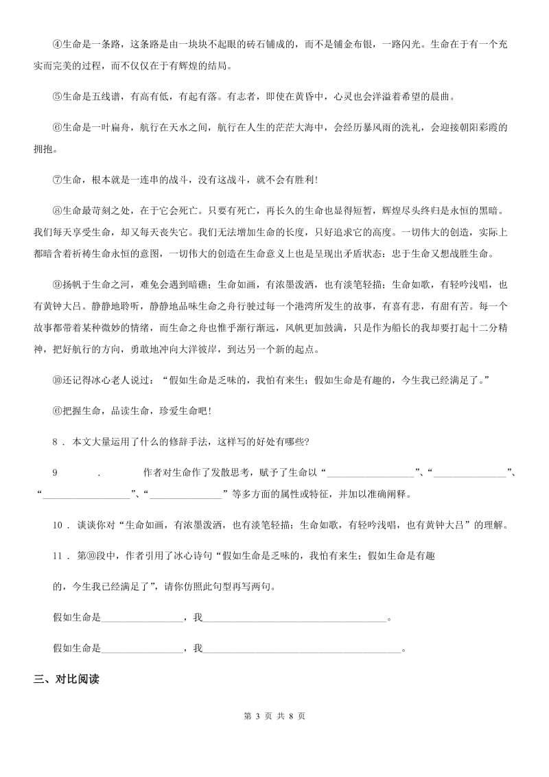 河北省2020版九年级上学期第一次月考语文试题（龙海使用）B卷_第3页