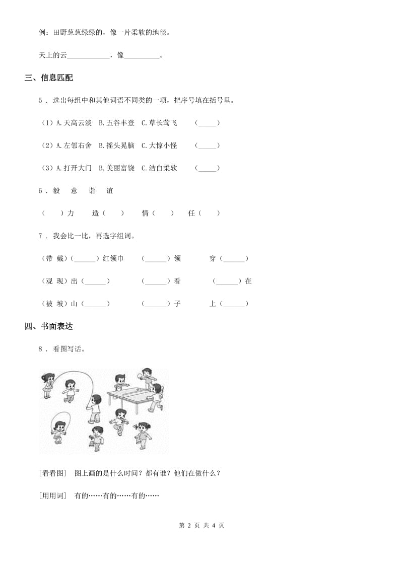 广州市2019版一年级上册期未模拟冲刺测评语文试卷（一）C卷_第2页