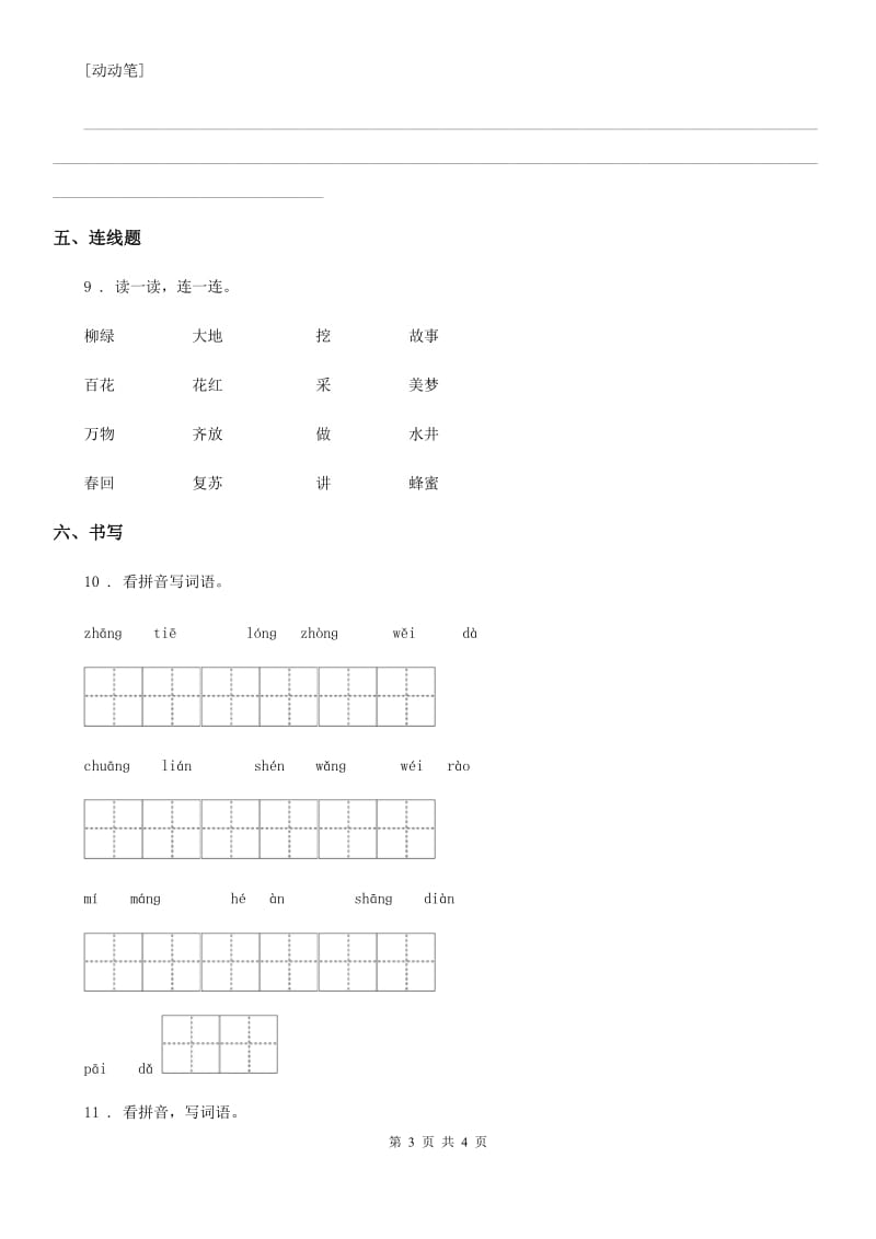广州市2019版一年级上册期未模拟冲刺测评语文试卷（一）C卷_第3页