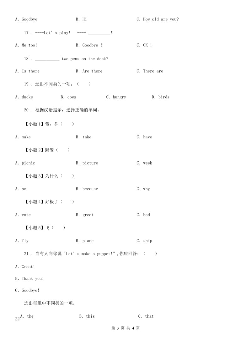 青海省2019-2020年度英语四年级下册Unit 9 Hot soup! Lesson 1 练习卷（I）卷_第3页