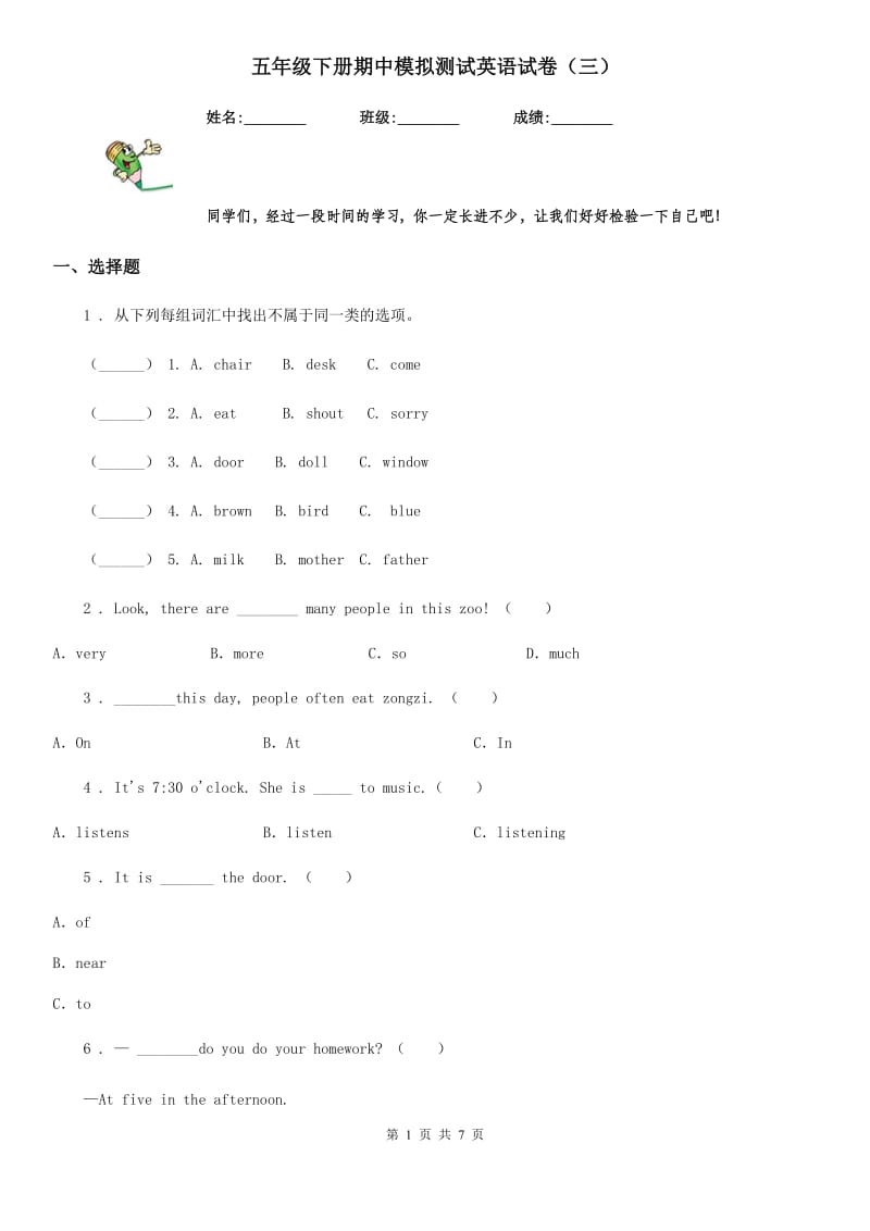 五年级下册期中模拟测试英语试卷（三）_第1页