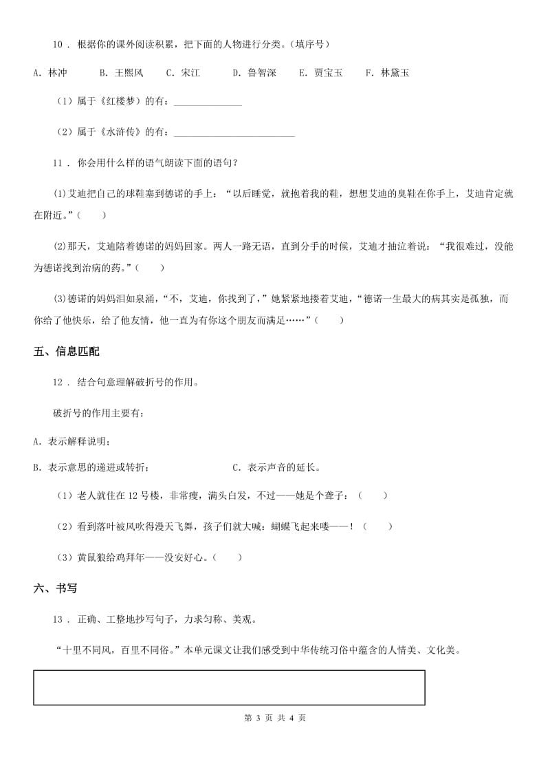 济南市2020版语文六年级下册1 北京的春节练习卷C卷_第3页