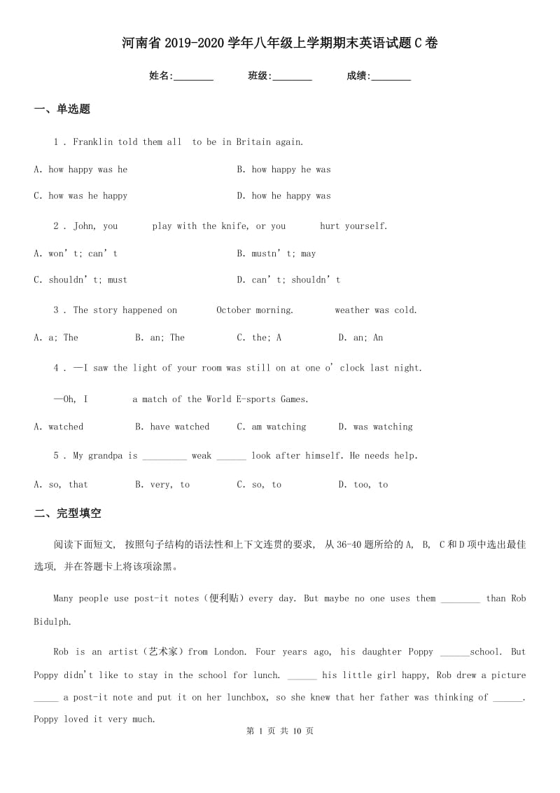 河南省2019-2020学年八年级上学期期末英语试题C卷_第1页