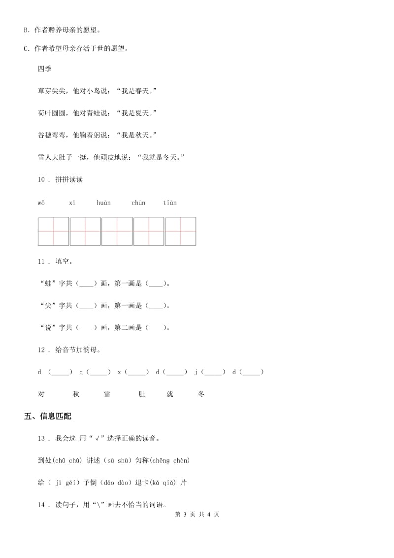 青海省2019版五年级上册第一次月考测试语文试卷（B卷）（I）卷_第3页