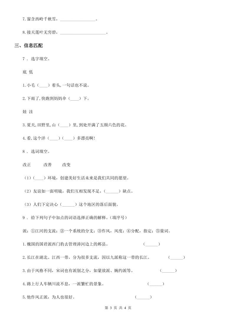 郑州市2020年语文四年级下册第二单元过关测试卷B卷_第3页